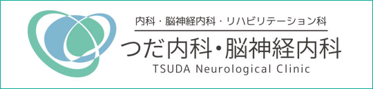 つだ内科・脳神経内科|詳しくはこちら