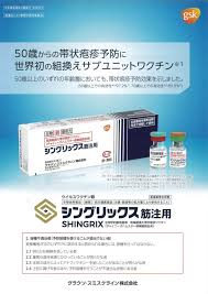 シングリックス筋注用